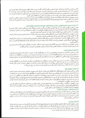 منشور ایستادگی و خدمت صادقانه: عکس شماره 5 / 7